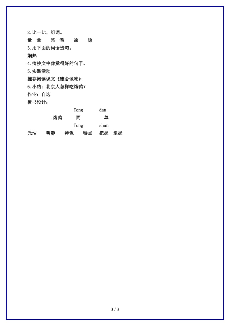 五年语文下册烤鸭3教案科教版.doc_第3页