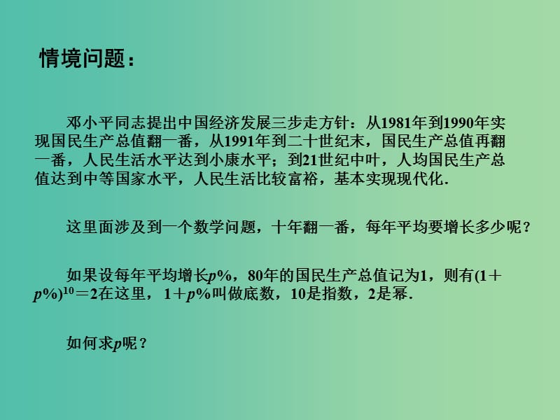 高中数学 3.1.1分数指数幂（1）课件 苏教版必修1.ppt_第2页