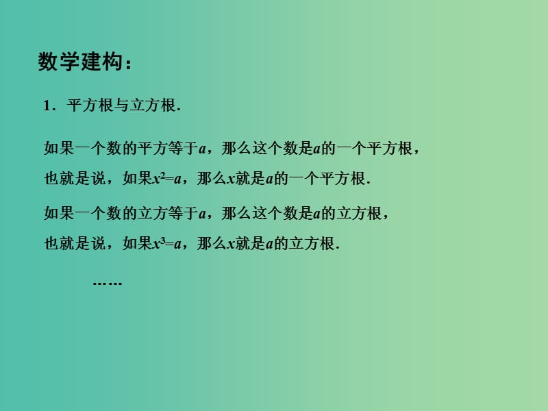 高中数学 3.1.1分数指数幂（1）课件 苏教版必修1.ppt_第3页