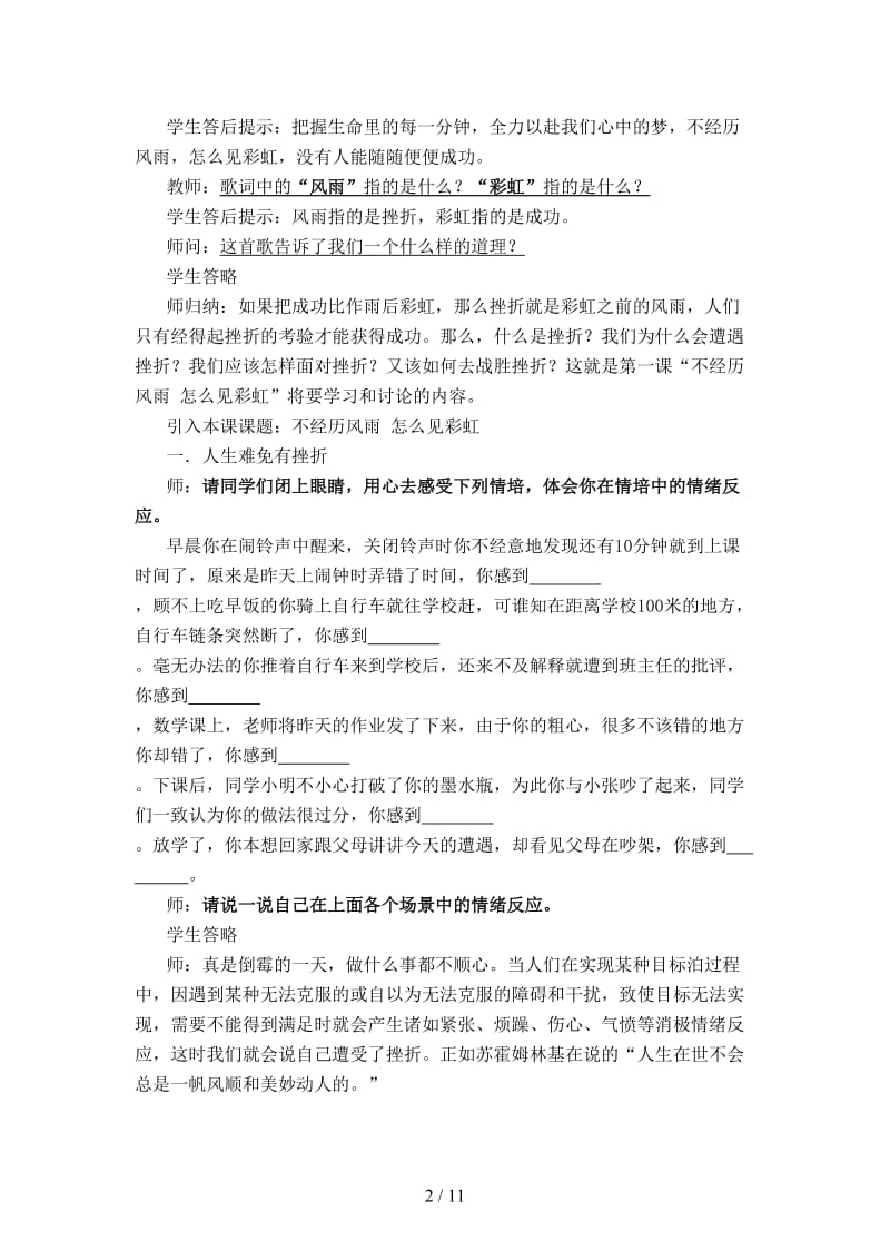 九年级政治第一课《不经历风雨怎能见彩虹》教案陕教版.doc_第2页