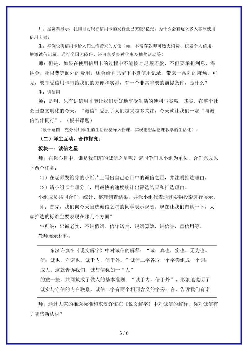 八年级政治上册《与诚信结伴同行》教案鲁教版.doc_第3页