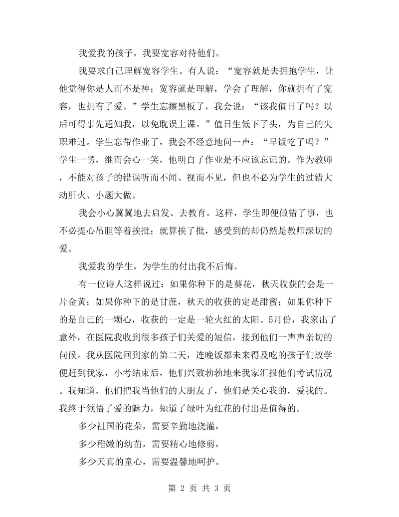 《做一片平凡的绿叶》教师演讲稿.doc_第2页