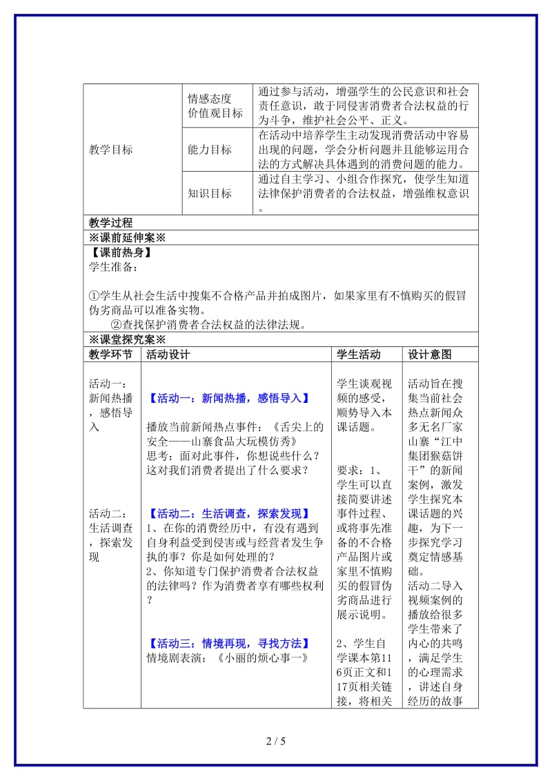 八年级政治上册9.doc_第2页