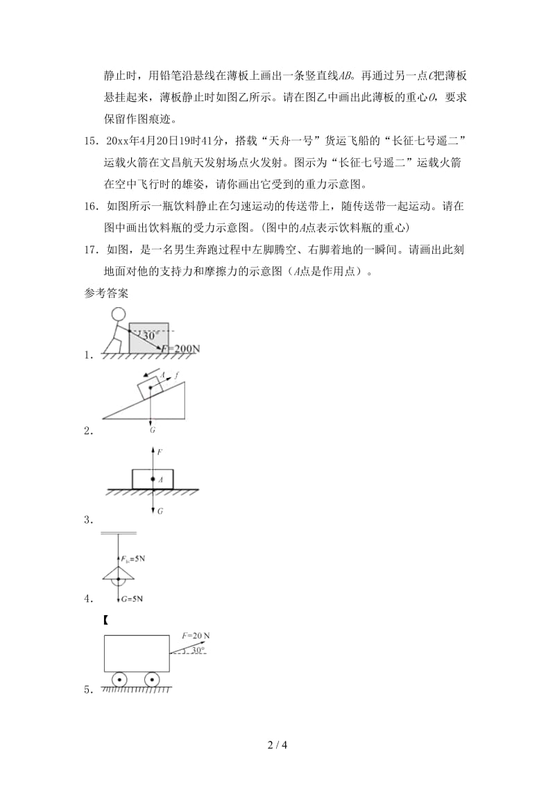 中考物理作受力分析示意图专题复习练习卷.doc_第2页