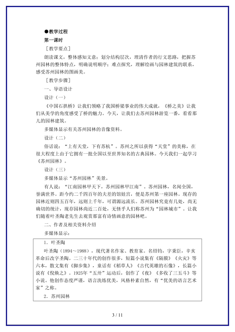 八年级语文上册第三单元13苏州园林名师教案1人教新课标版.doc_第3页