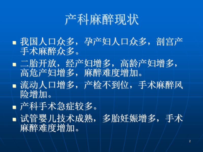 产科麻醉指南ppt课件_第2页