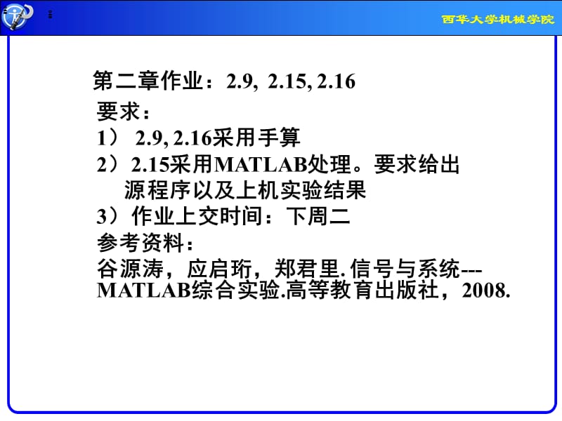 N机械工程测试第02章信号分析基础.ppt_第1页