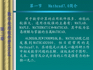 Mathcad7.0应用方法.ppt