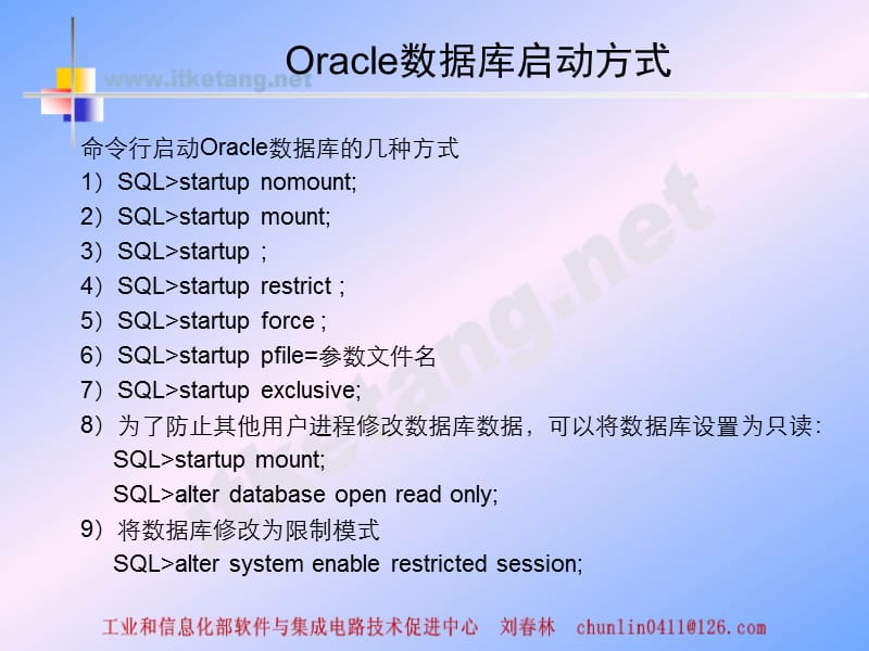 Oracle数据库各种启动方式及应用.ppt_第2页