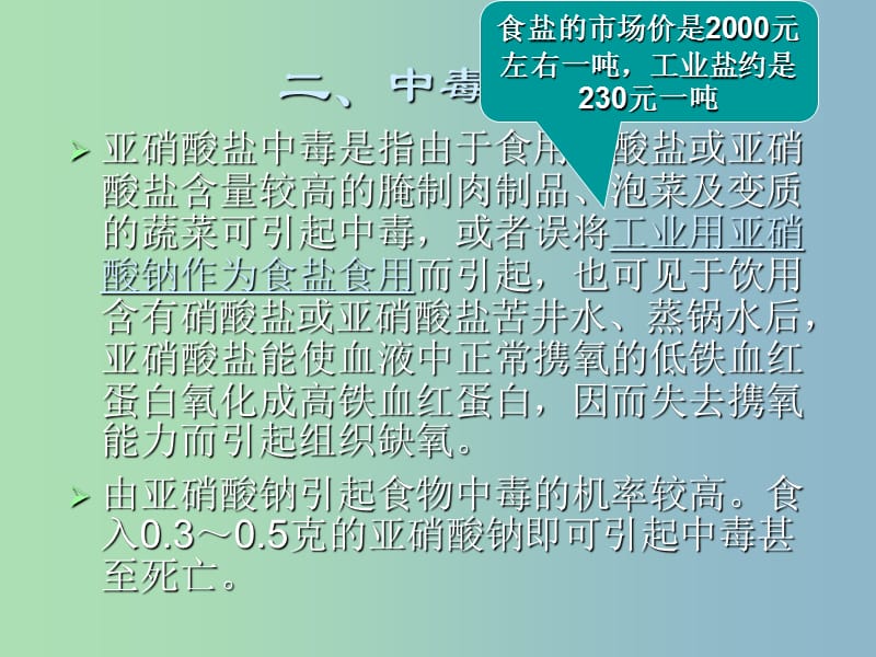 高中化学专题三物质的检验与鉴别课题2亚硝酸钠和食盐的鉴别第2课时课件苏教版.ppt_第3页