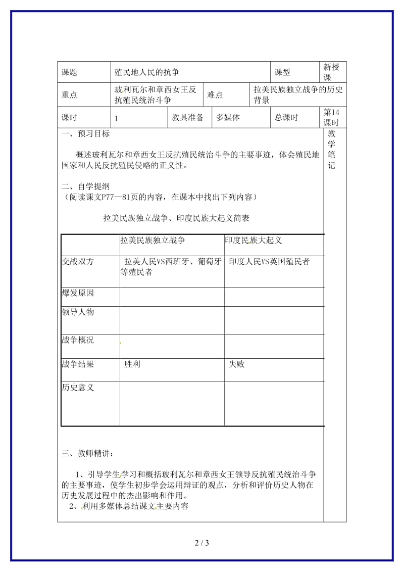 九年级历史上册第14课殖民地人民的抗争学案岳麓版.doc_第2页