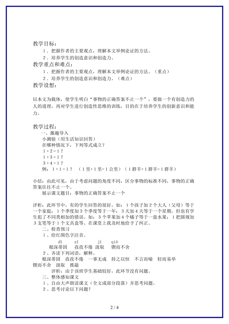 九年级语文上册《事物的正确答案不止一个》教学设计人教新课标版.doc_第2页