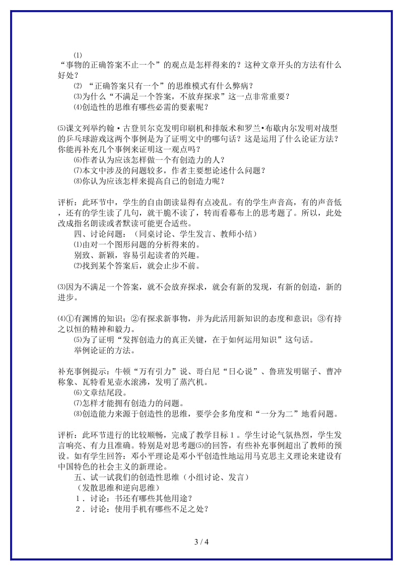 九年级语文上册《事物的正确答案不止一个》教学设计人教新课标版.doc_第3页