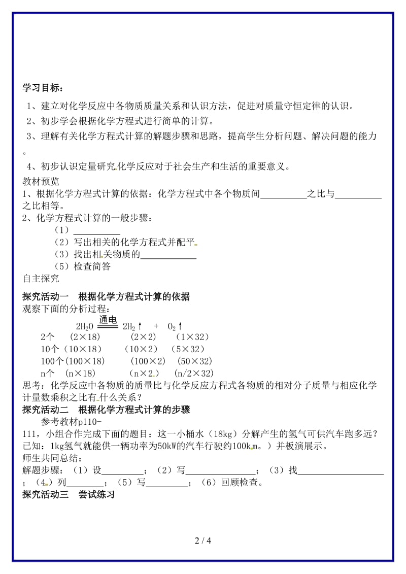 九年级化学上册第五单元第三节化学反应中的有关计算学案鲁教版(I).doc_第2页