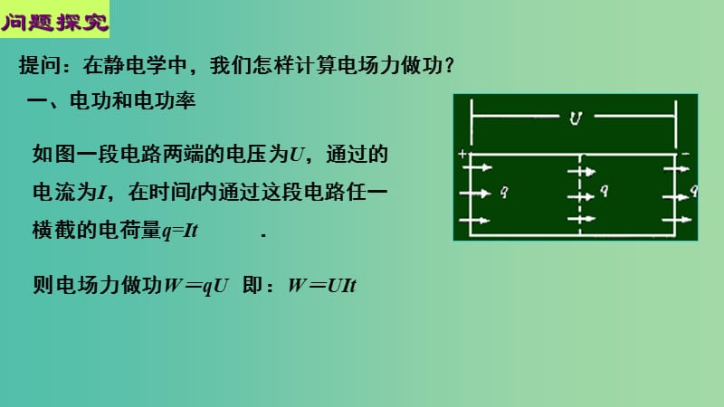 高中物理 第二章 恒定电流 第五节 焦耳定律课件2 新人教版选修3-1.ppt_第3页