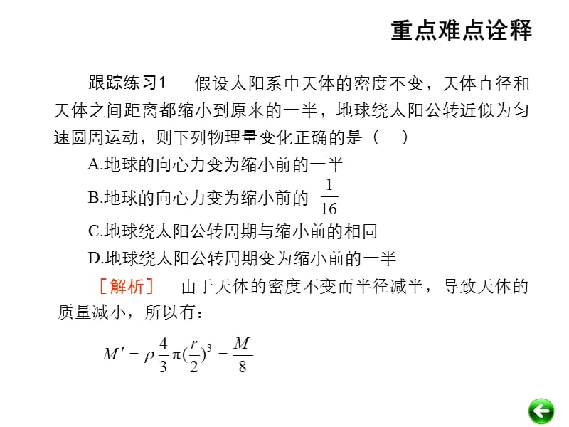 2013届高考复习物理第四章第4讲万有引力定律及其应用.ppt_第3页