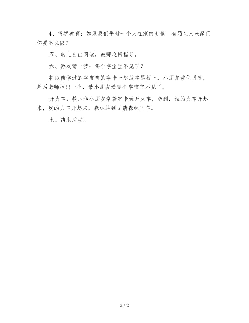 幼儿园大班语言识字教案 狼和七只小羊.doc_第2页