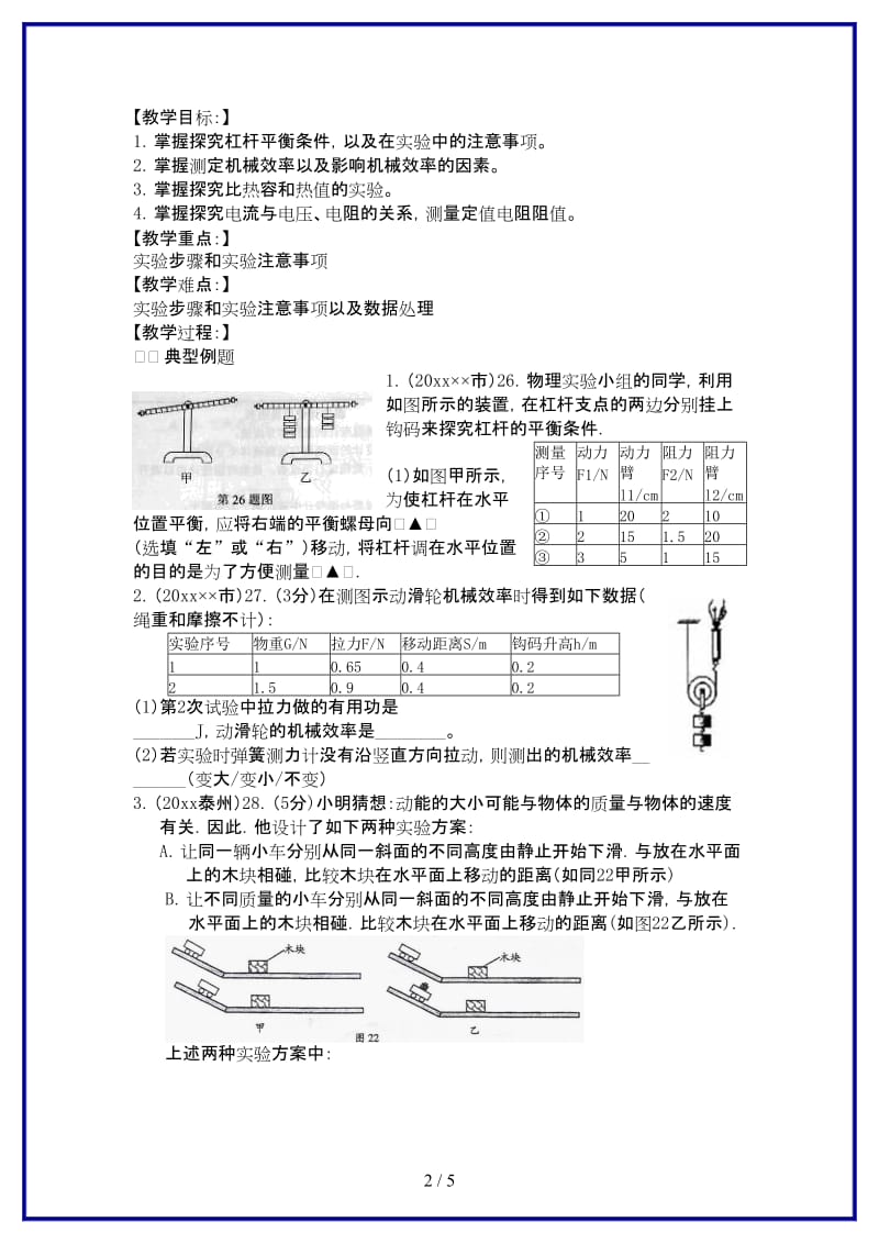 九年级物理上学期期末复习教案（十四）苏科版.doc_第2页