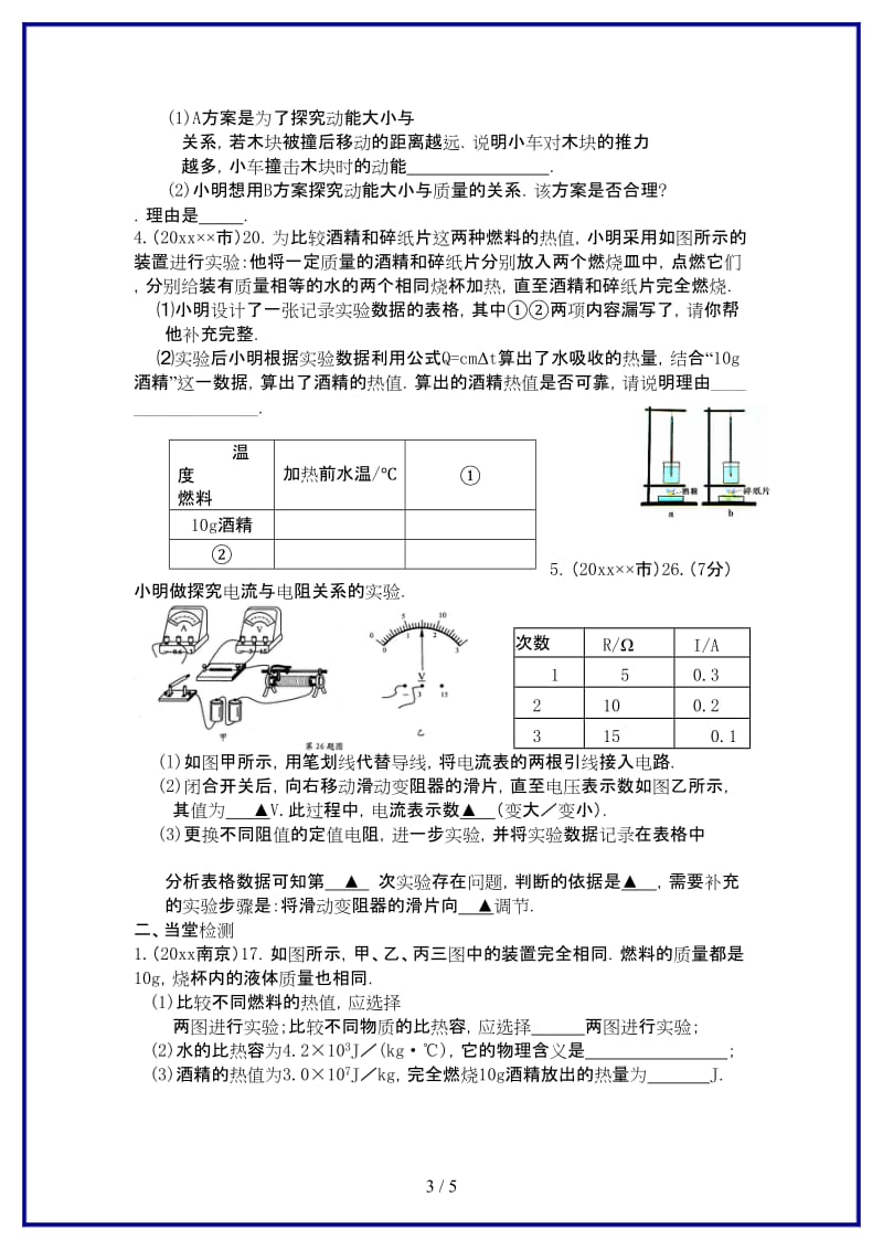 九年级物理上学期期末复习教案（十四）苏科版.doc_第3页