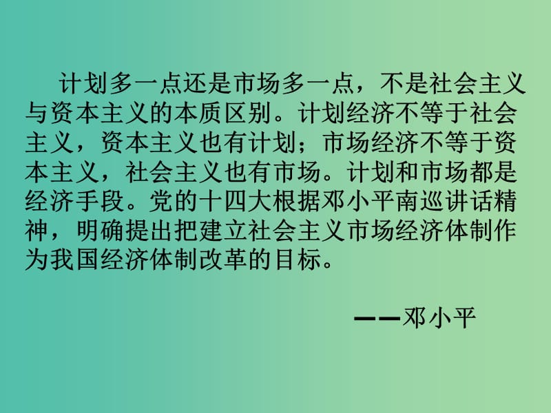 高中政治 4.9.1《市场配置资源》课件 新人教版必修1.ppt_第3页