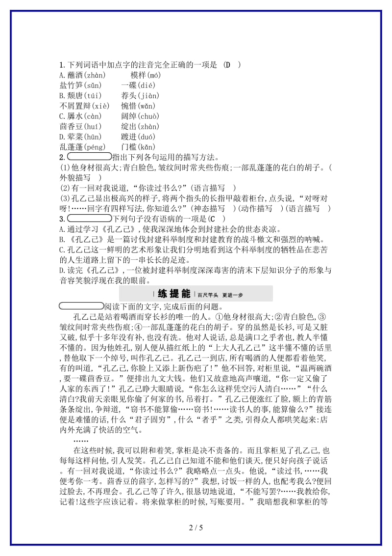 九年级语文上册第二单元5孔乙己练习语文版.doc_第2页