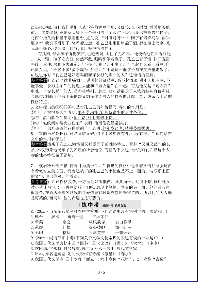 九年级语文上册第二单元5孔乙己练习语文版.doc_第3页