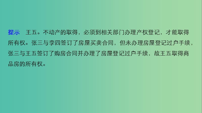 高中政治专题一民事权利和义务3依法行使财产权课件新人教版.ppt_第3页