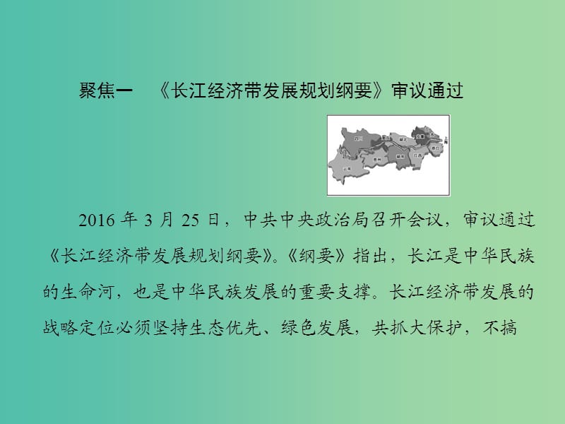 高中政治第三单元思想方法与创新意识第七课唯物辩证法的联系观课件新人教版.ppt_第2页