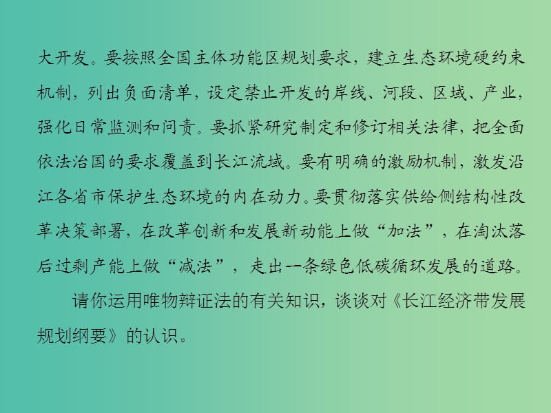 高中政治第三单元思想方法与创新意识第七课唯物辩证法的联系观课件新人教版.ppt_第3页