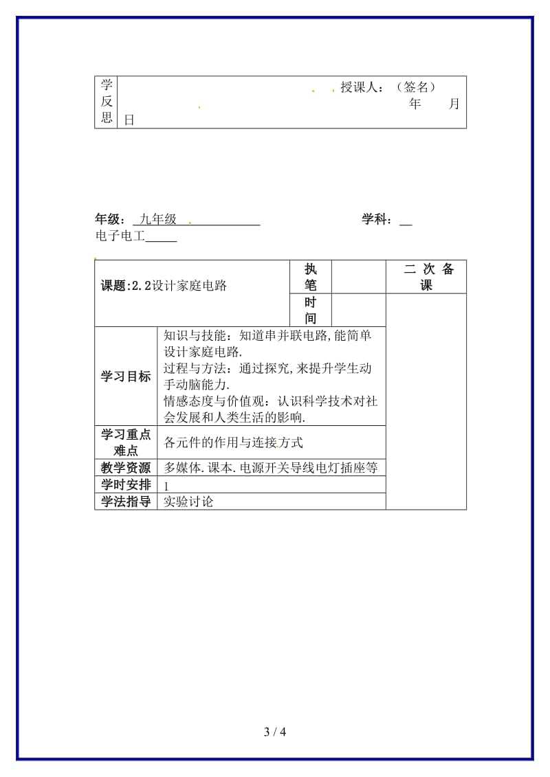 中考物理家庭电路学案1.doc_第3页