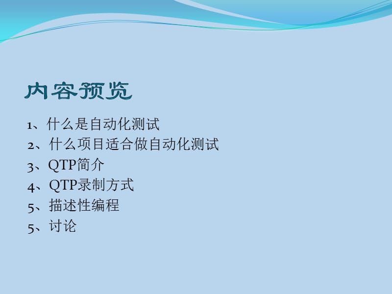 《qtp描述性编程》PPT课件.ppt_第2页