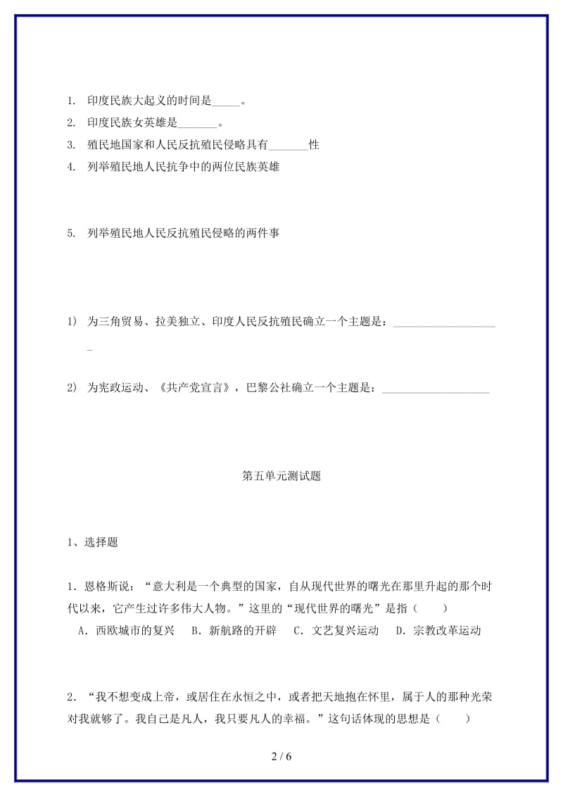 九年级历史上册第5-7单元复习学案二导学案华东师大版.doc_第2页