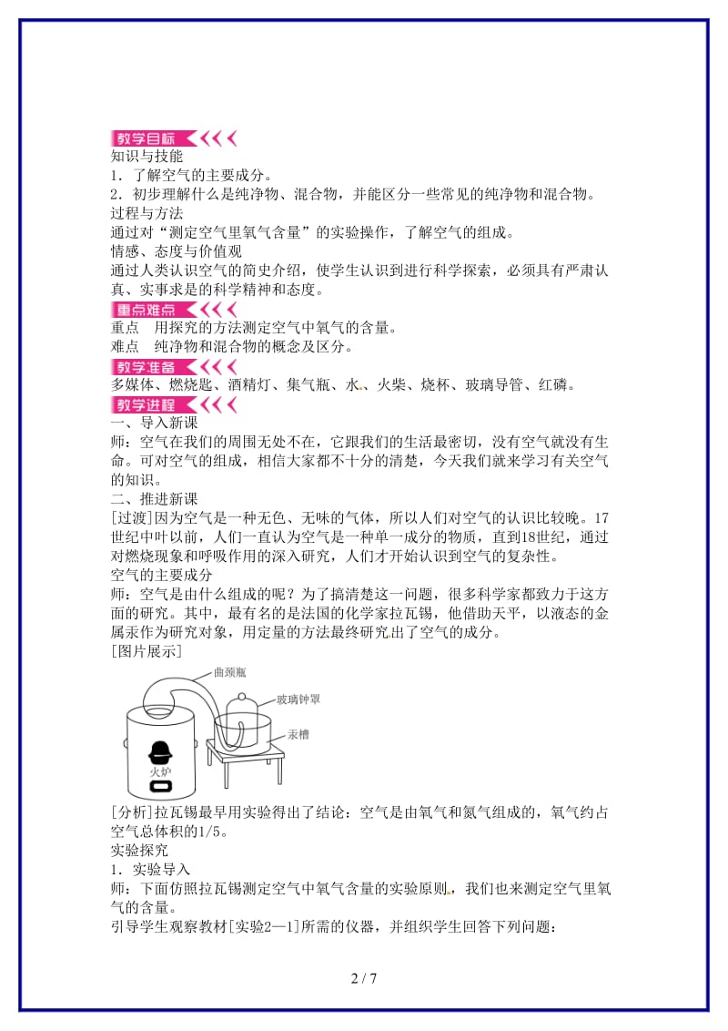 九年级化学上册第二单元课题1空气教案新人教版(II)(1).doc_第2页