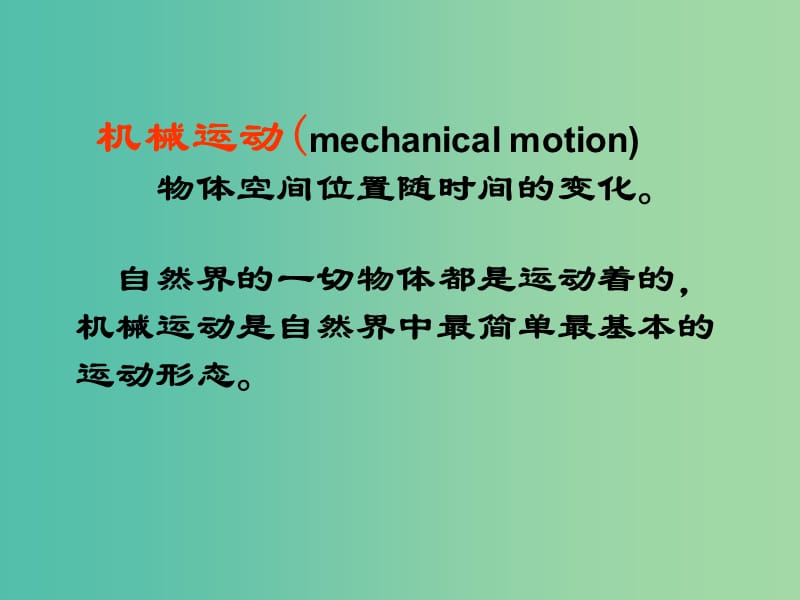 高中物理 《第一章 运动的描述 第一节 质点参考系和坐标系课件 新人教版必修1.ppt_第2页