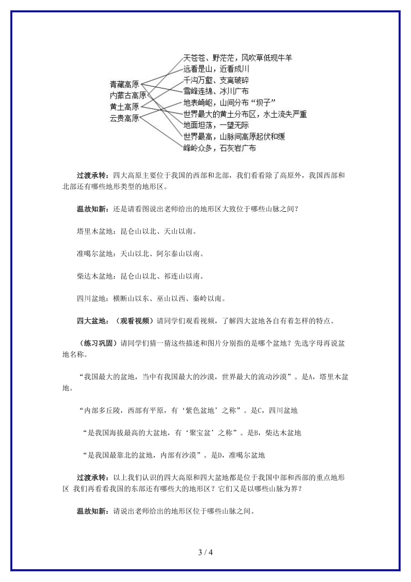 八年级地理上册第二章第一节地形和地势（第2课时）教学案新人教版.doc_第3页