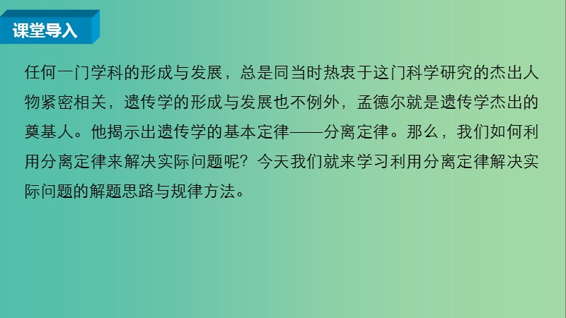 高中生物 3.1 分离定律的解题规律及实践应用（第3课时）课件 苏教版必修2.ppt_第3页