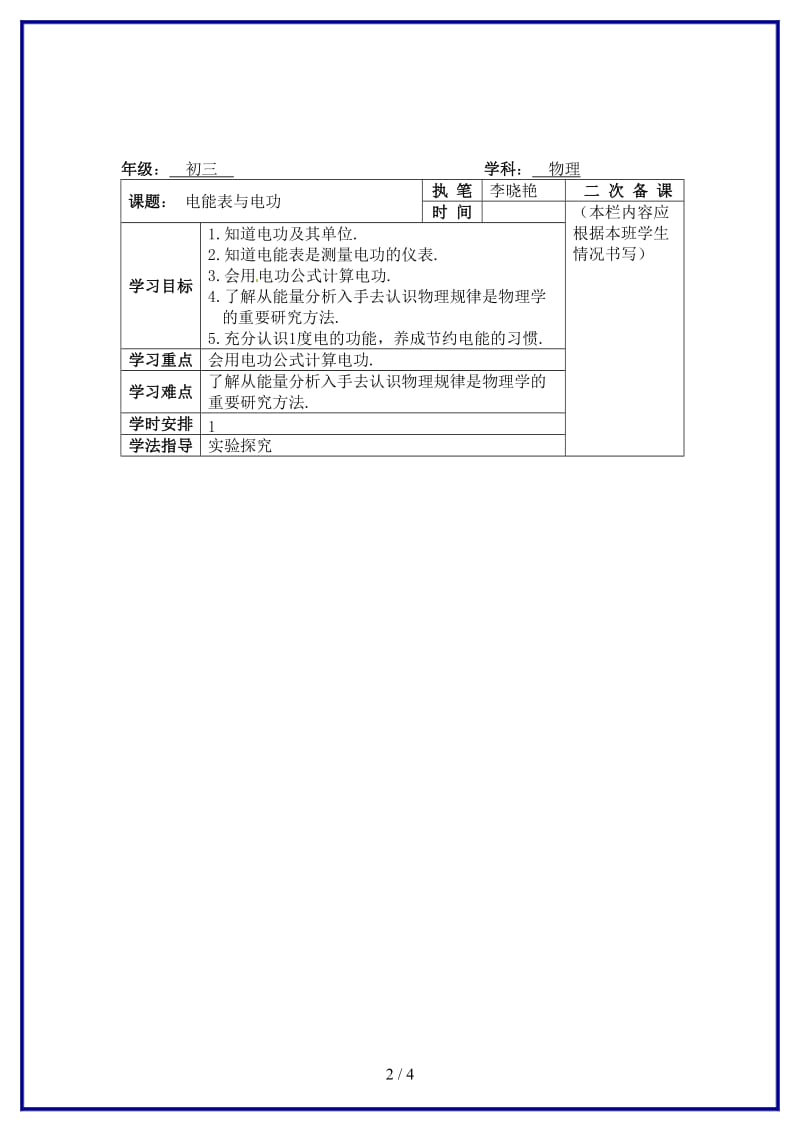 中考物理电能表与电功学案.doc_第2页