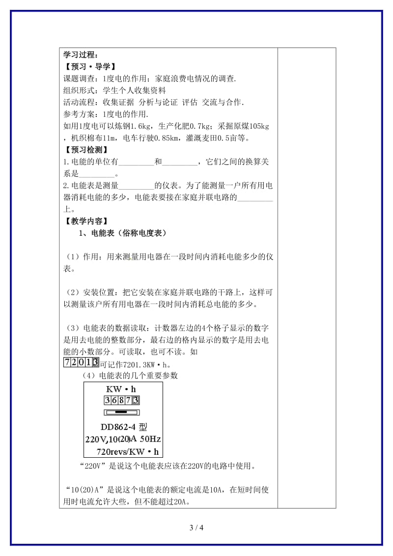 中考物理电能表与电功学案.doc_第3页