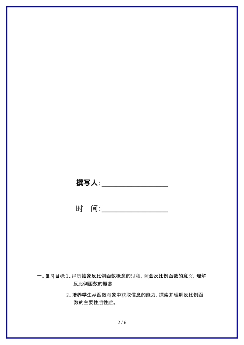 九年级数学上册反比例函数复习教案北师大版.doc_第2页