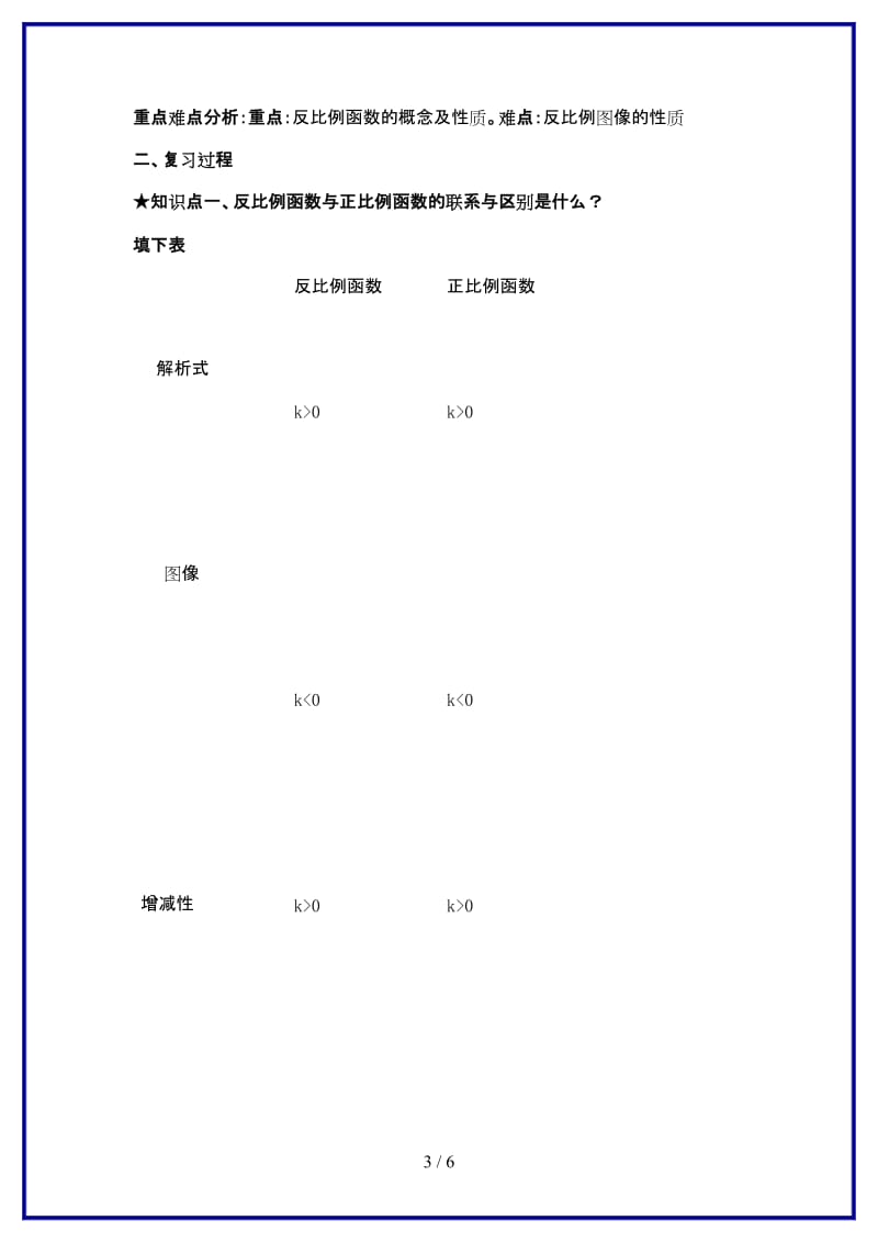 九年级数学上册反比例函数复习教案北师大版.doc_第3页