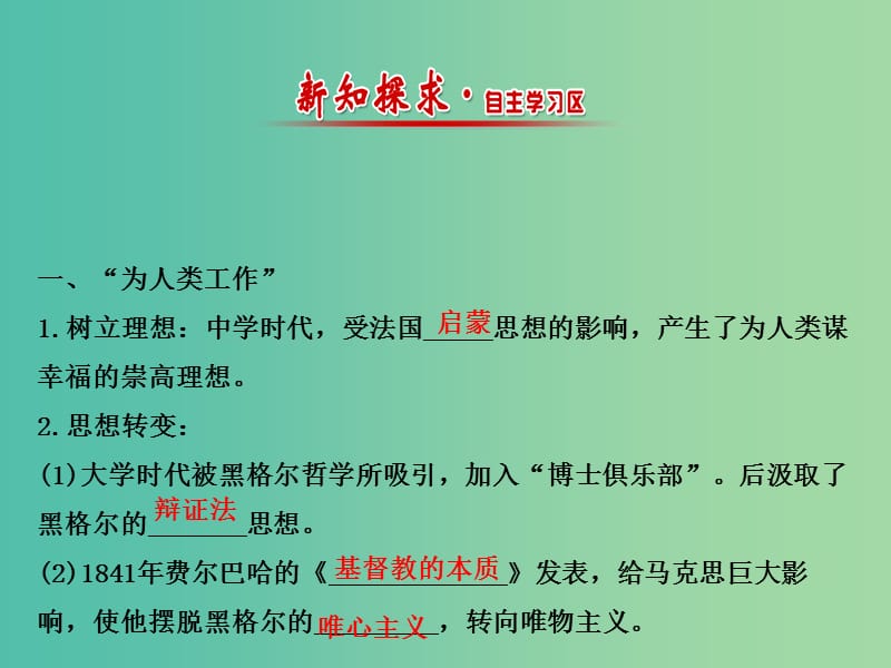 高中历史 5.1科学社会主义的奠基人马克思课件1 新人教版选修4.ppt_第2页