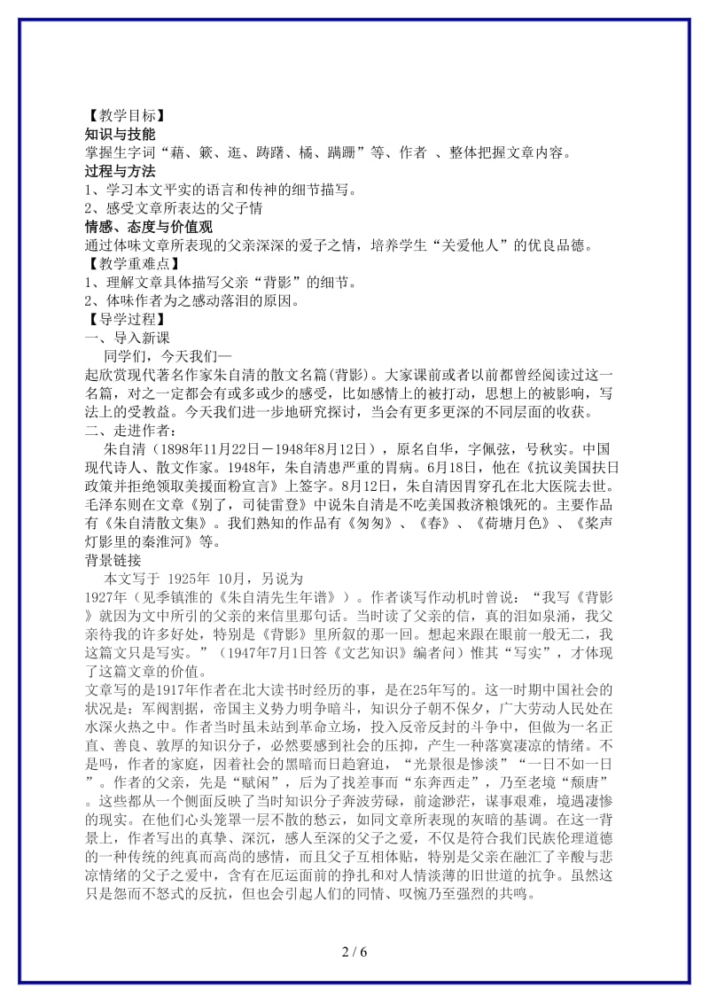 八年级语文上册7《背影》教学案新人教版.doc_第2页