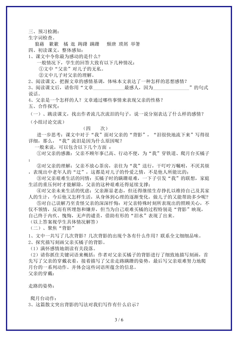 八年级语文上册7《背影》教学案新人教版.doc_第3页