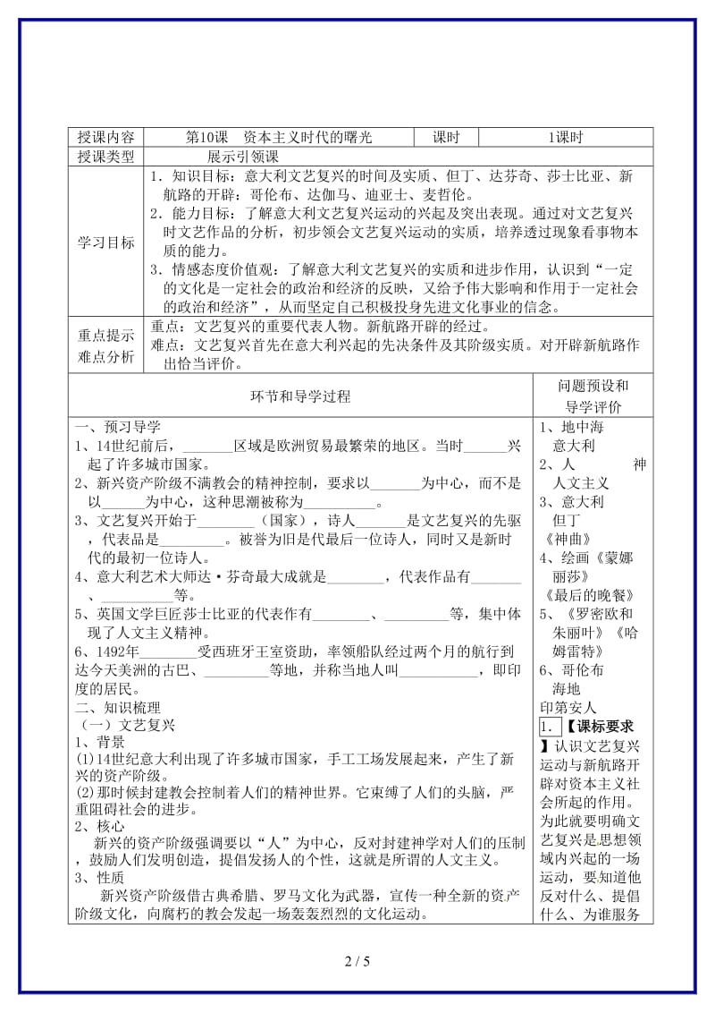 九年级历史上册《第10课资本主义时代的曙光》导学案新人教版.doc_第2页