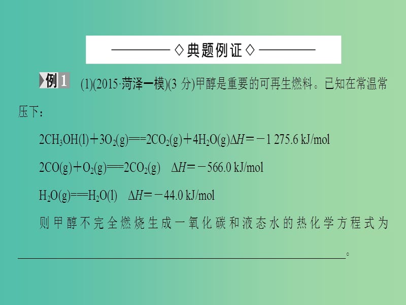 高考化学二轮复习 第2部分 能力提升篇 题型1 化学反应原理综合试题解题策略课件.ppt_第3页