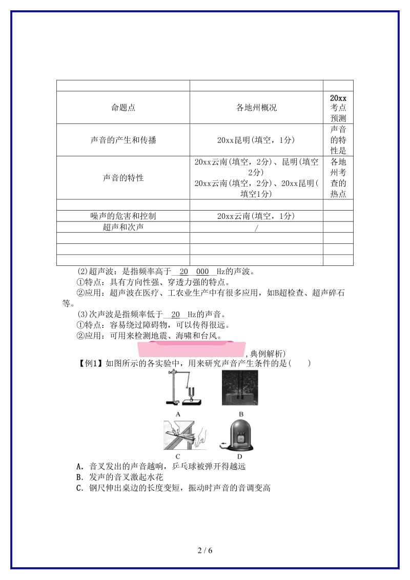 中考物理总复习第1单元声现象精讲.doc_第2页