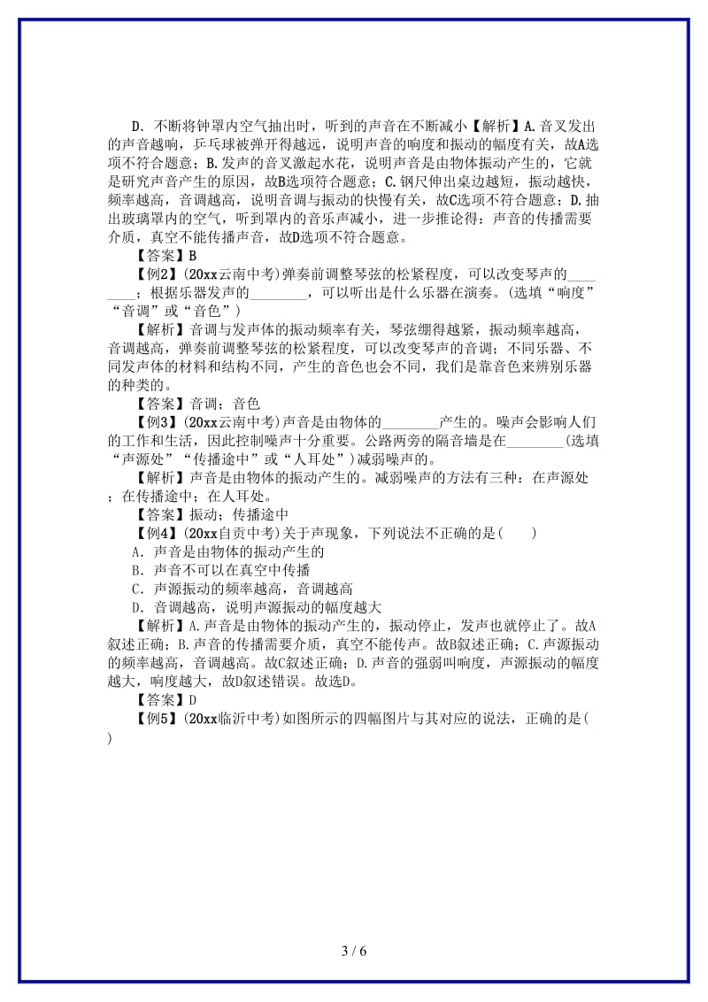 中考物理总复习第1单元声现象精讲.doc_第3页