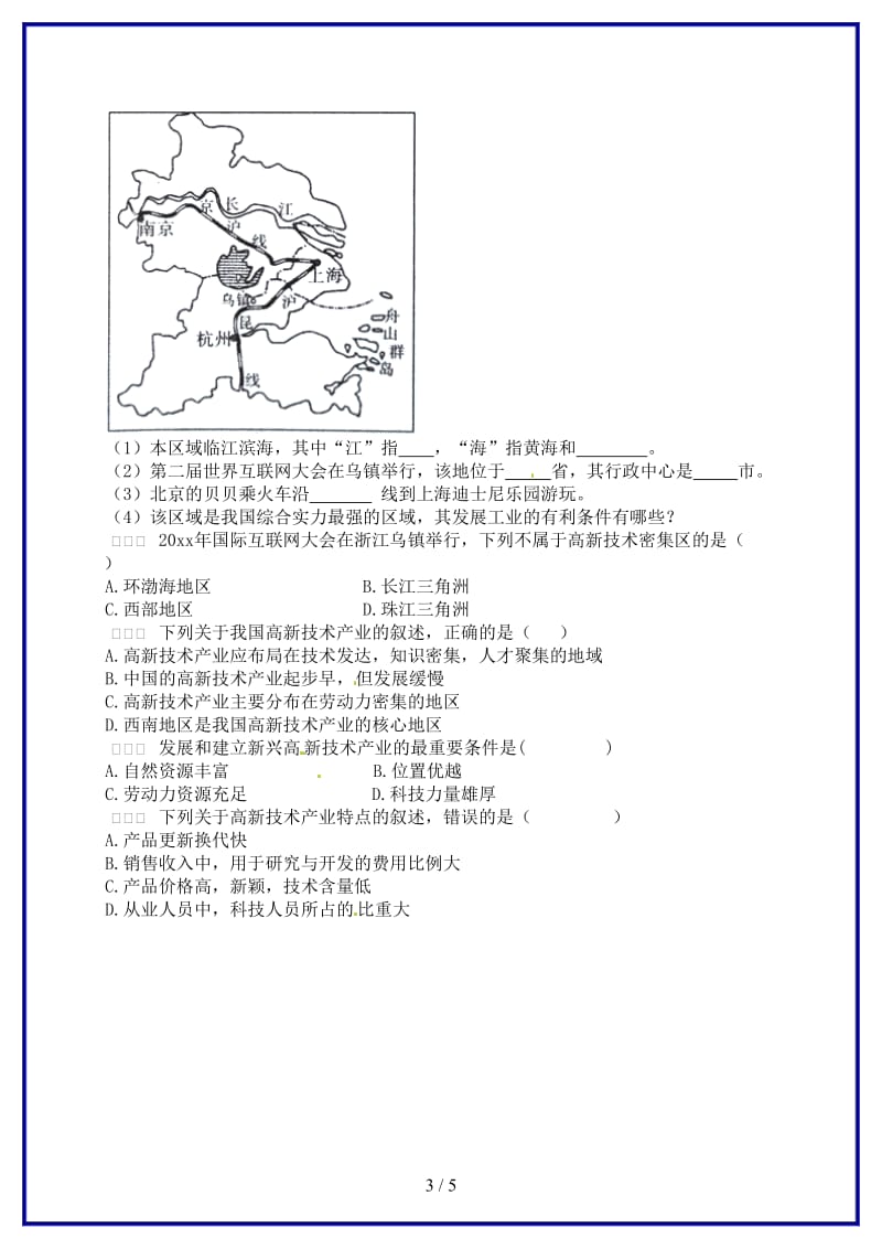 八年级地理上册第四章第二节工业中国的工业有同类题课后练习含解析新版湘教版.doc_第3页