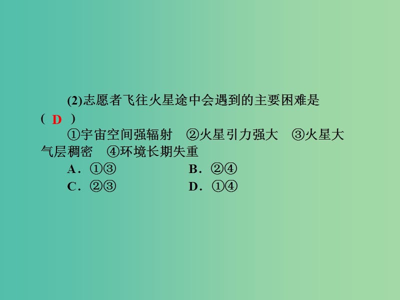 高考地理第一轮总复习 第二单元 第一讲 地球的宇宙环境课件.ppt_第3页