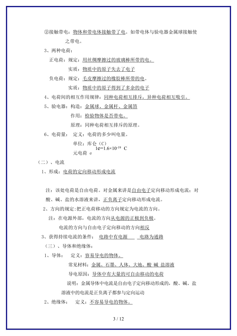 中考物理一轮复习第五章电路和电流（4课时）教案.doc_第3页